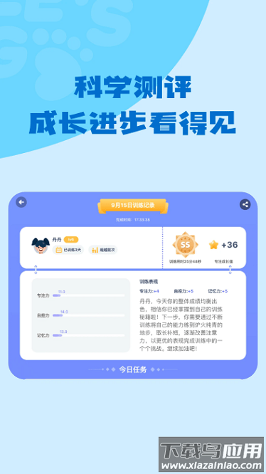 小步专注力app截图1