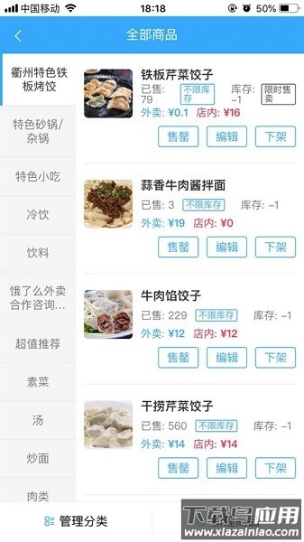 外卖助手商家端最新版截图1