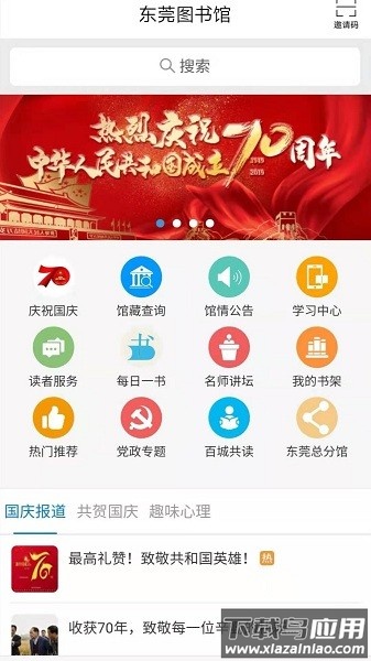 东莞图书馆客户端截图3
