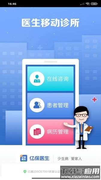 老白医生最新版截图1