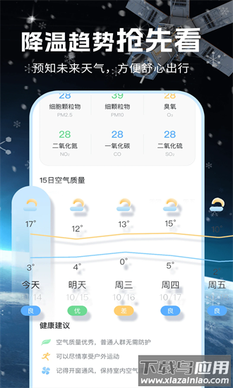 卫星实报天气手机版最新版截图2