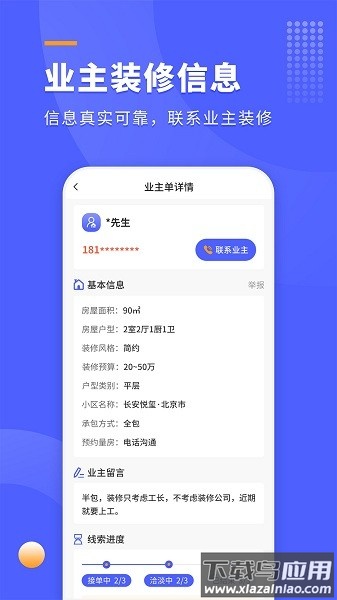 装修拓客宝软件最新版截图3