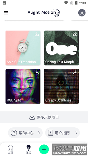 alight motion秋风版最新版(AutFeng)截图1