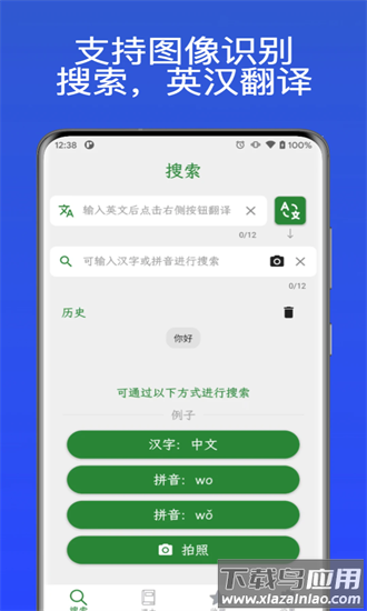 汉字通手机版截图4