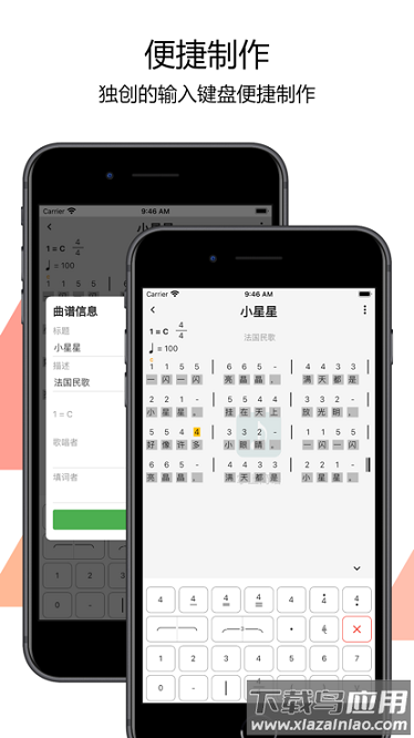 掌上简谱app截图2