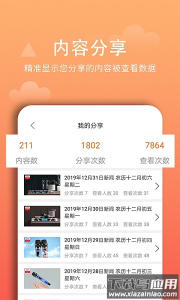 西欧克软件截图2