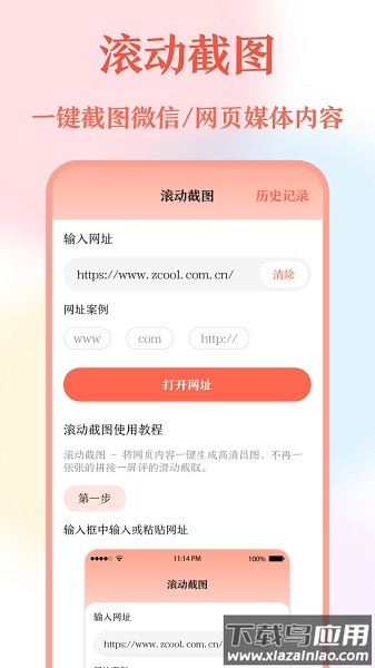 带壳截屏软件最新版截图2