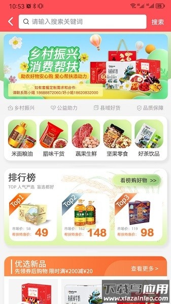 南粤分享汇商城官方版截图3