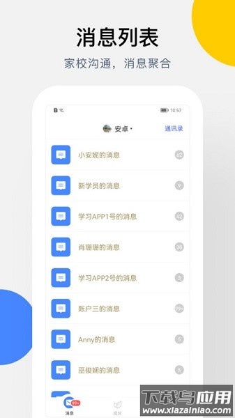 vschool家长版软件截图1
