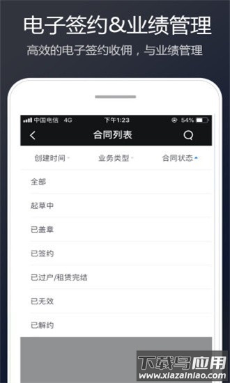 贝壳link客户端截图2