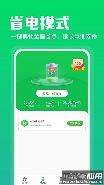 充电加速神器正版最新版截图2