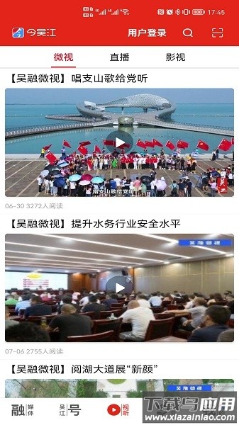 今吴江软件截图3