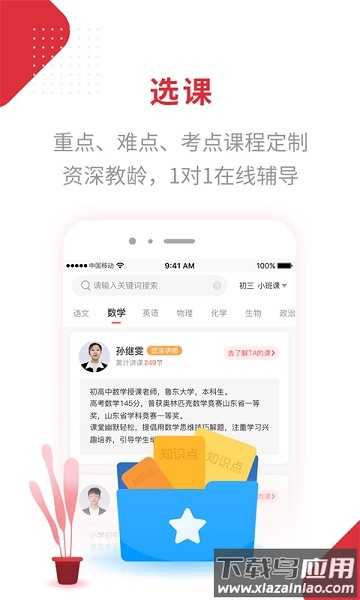 随拍教育1对1截图1