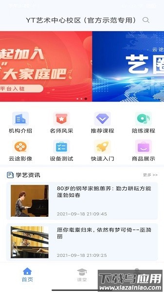 云途艺学软件截图1