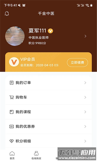 千金中医手机版最新版截图2