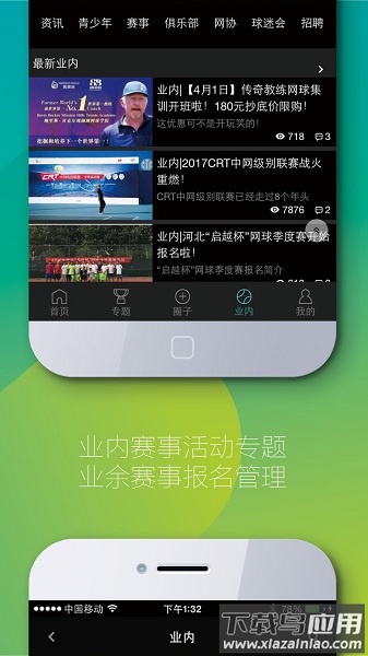 全网球软件截图2