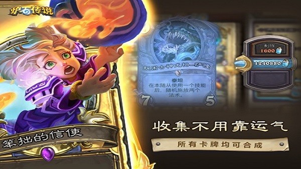 炉石传说最新版本截图3