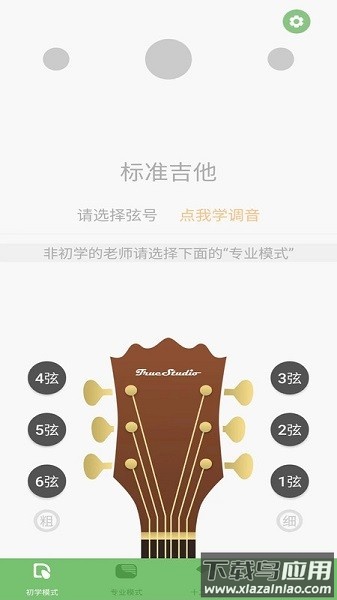 智能吉他调音器软件最新版截图2