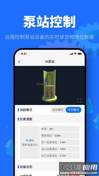 文县智慧水厂软件截图3