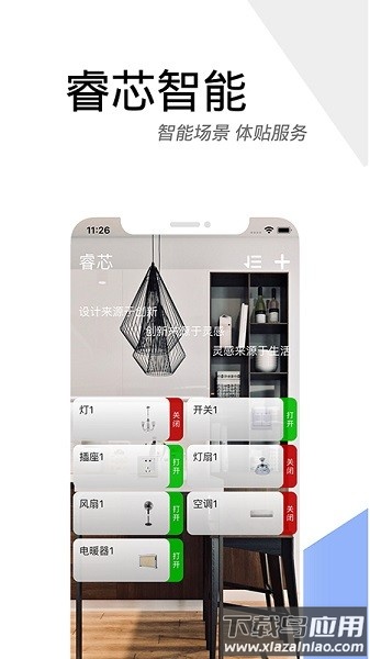 睿芯智能软件截图4