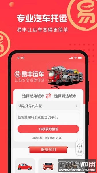 易丰汽车托运物流最新版截图1