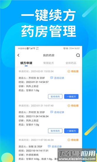 仲景医生手机版截图4