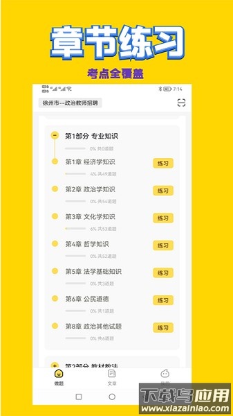 历史教师招聘考试软件截图3