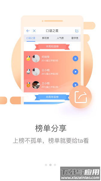 苏州工业园区易加口语学生版截图2