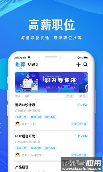 快聘直通车app最新版截图1