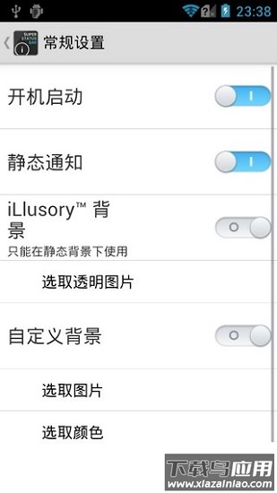 超级状态栏最新版最新版截图2