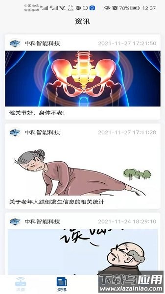 智护宁防摔服截图1