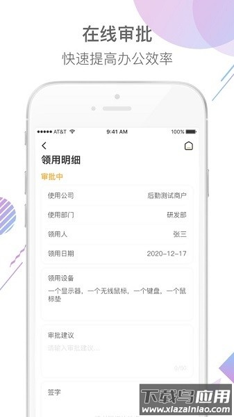 后勤帮最新版本截图3