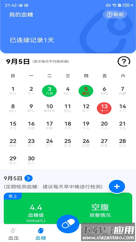 血糖血压测测app截图4