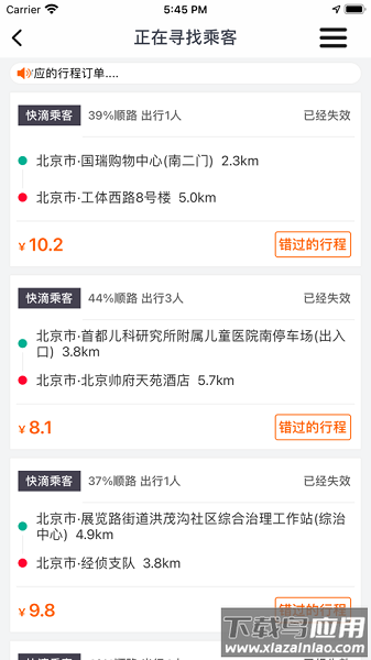 快滴顺风车车主最新版截图1
