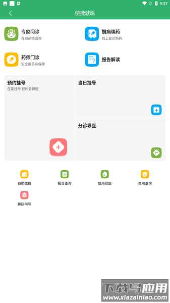 广东云医院官方版最新版截图2