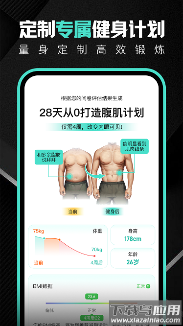 跃动健身软件截图1