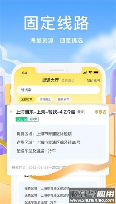 拼拼二趟车软件截图2