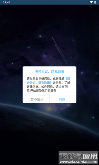 寻星定位软件app最新版截图4
