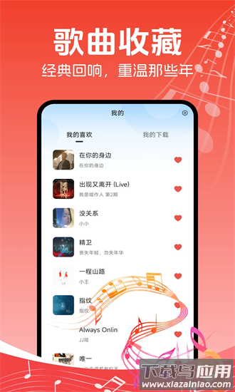 经典歌曲大全手机版最新版截图3