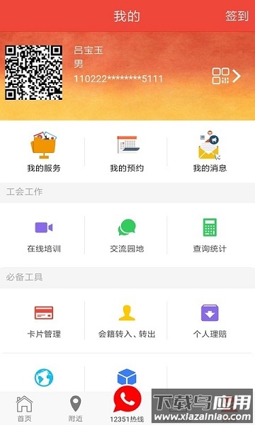 北京工会12351最新版截图3