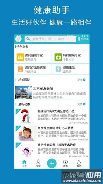 癫痫病专家app截图1