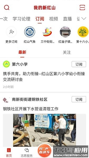 我的新红山客户端安卓版截图4