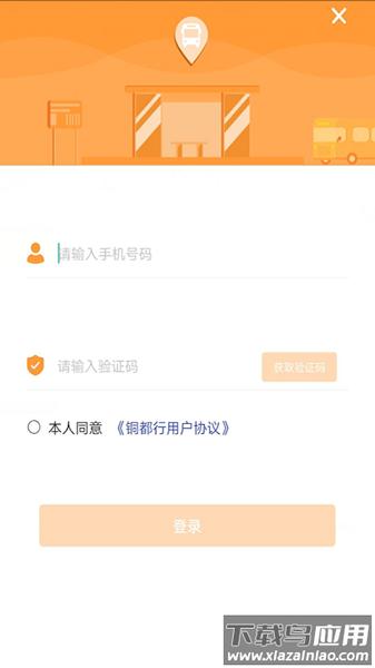 铜都行公交卡充值截图1