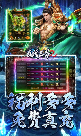 百战三界2果盘最新版最新版截图3