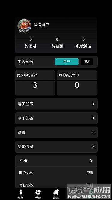 律师直聘app最新版截图2