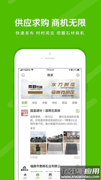 中国石材网软件截图2