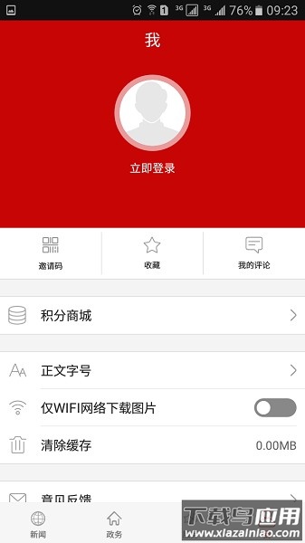 云上鄂州客户端截图2