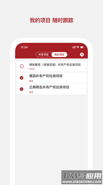 公证选房官方版截图