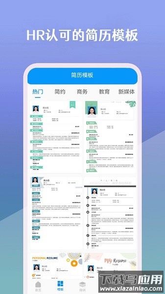 简历生成器软件截图3