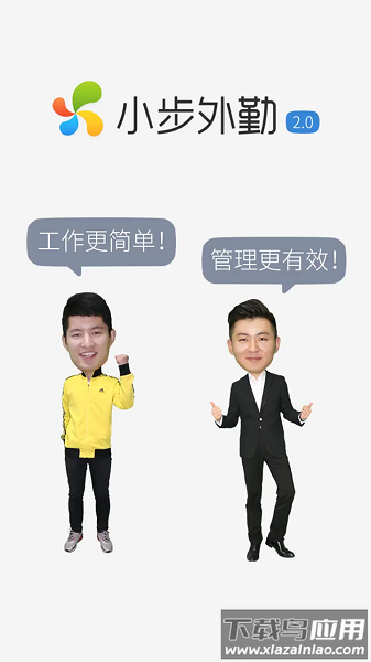 小步外勤虚拟打卡软件截图1